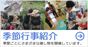 季節行事紹介