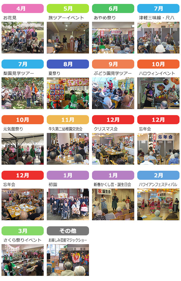 デイサービスセンターの季節行事