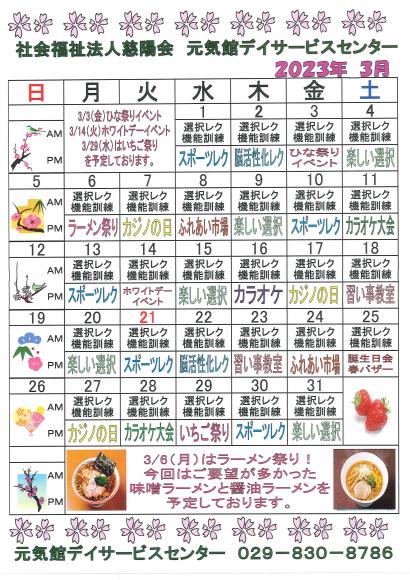 大人気！デイサービス3月イベント情報1