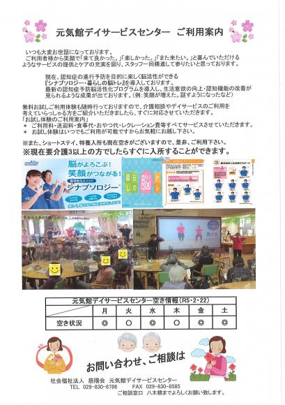 デイサービスご利用案内！1