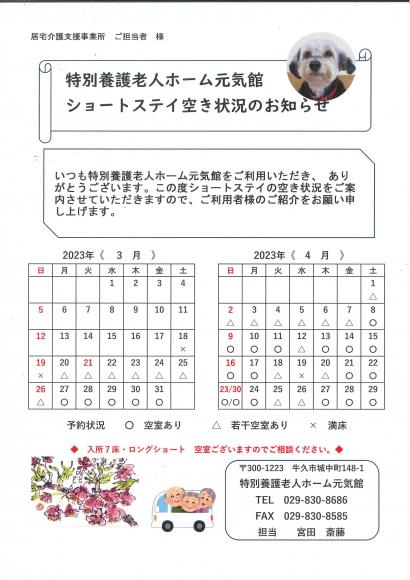 最新ショートステイ空き情報1