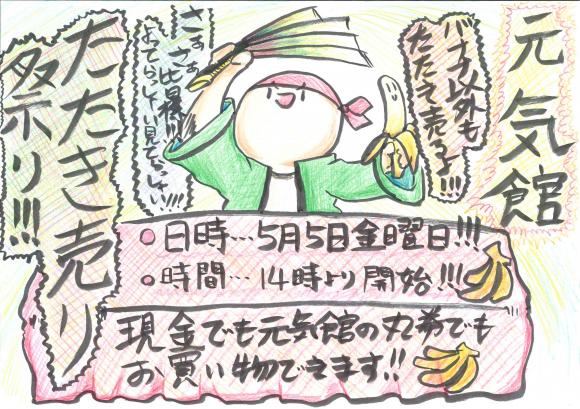 5月5日ゴールデンウィーク特別企画開催！1