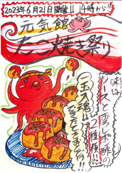 ６月２１日（水）たこやきパーティー♪1