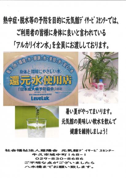 熱中症・脱水予防に・・・1
