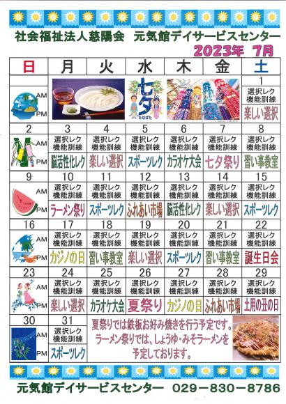 元気館デイサービス７月イベント情報1