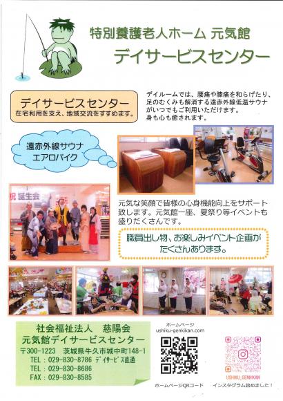 デイサービスのパンフレットが新しくなりました！1