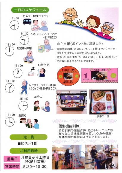 デイサービスのパンフレットが新しくなりました！2