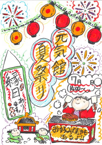 7月２6日（水）夏祭りイベント1