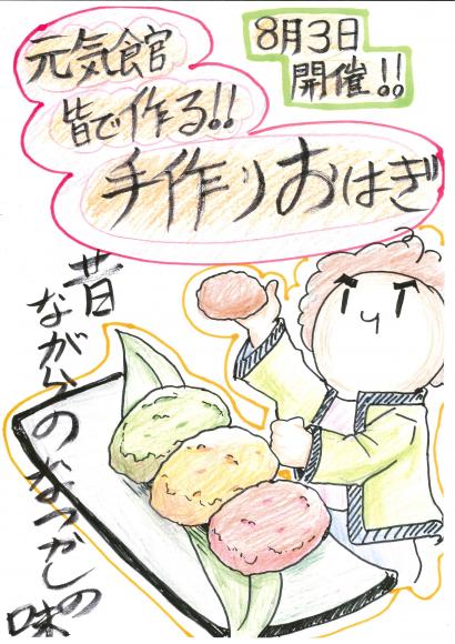 ８月３日（木）はおやつレクリエーション！！1