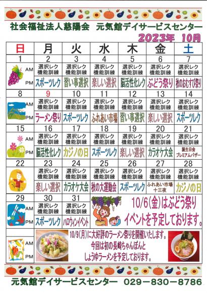 元気館デイサービス10月イベント情報1