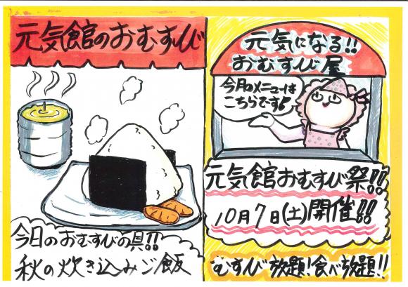 １０月７日（土）秋のおむすび祭り1
