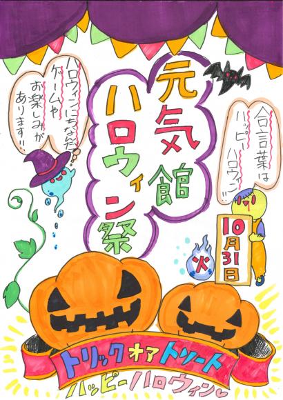 １０月３１日（火）ハロウィンイベント開催！1