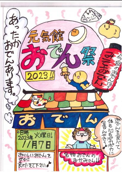 １１月７日（火）おでん祭り開催！1