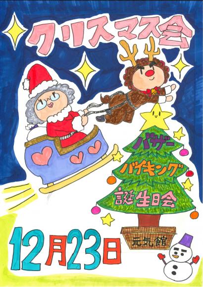 １２月２３日（土）クリスマス会1