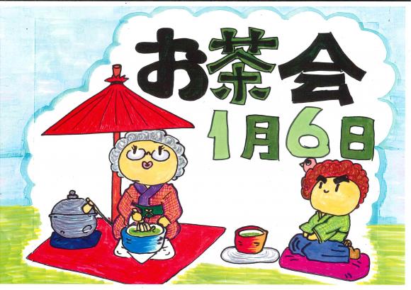 令和６年１月６日（土）新春お茶会！1