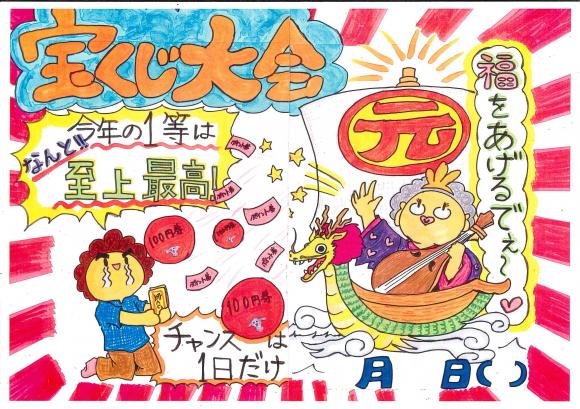 令和６年１月１３日（土）宝くじ大会イベント！1