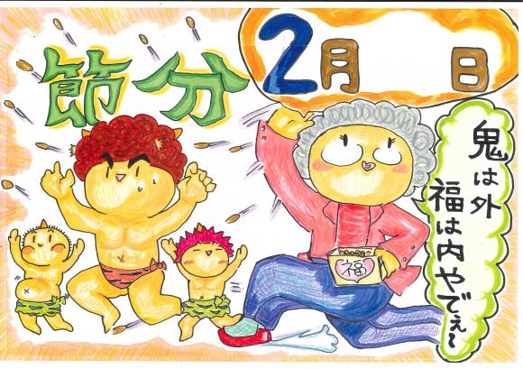 令和６年２月３日（土）節分イベント！1