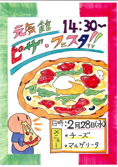 令和６年2月28日（水）大人気！ピザ・フェスタ！！1