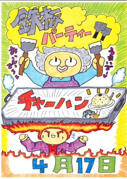 令和６年4月17日（水）は鉄板炒飯イベント！1