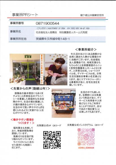 特別養護老人ホーム元気館　求人募集中！1