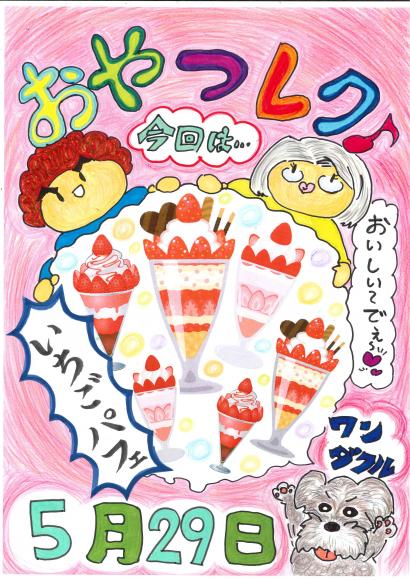 令和６年5月29日（水）はいちごパフェ作りイベント1