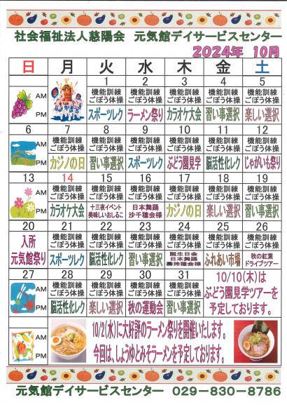 元気館デイサービス2024年9月、10月イベント情報2