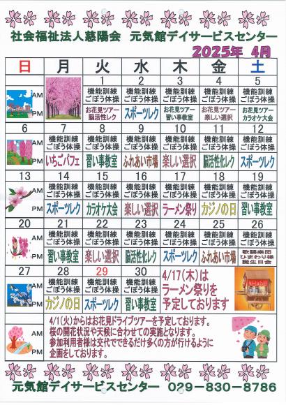 元気館デイサービス2025年3.4月イベント情報1