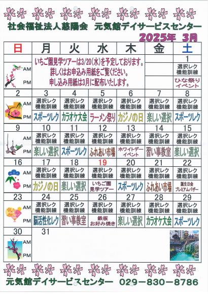 元気館デイサービス2025年3.4月イベント情報2