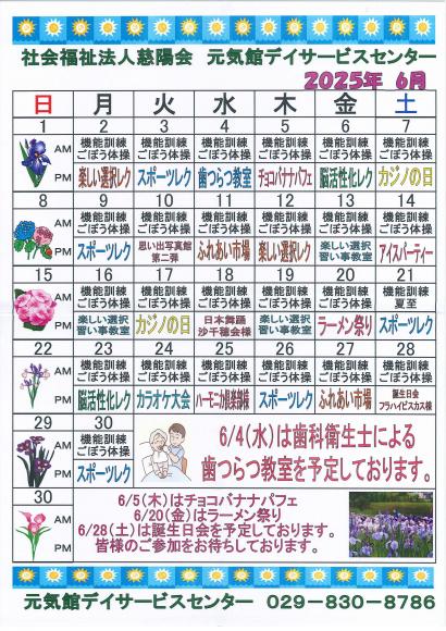 元気館デイサービス2025年6月イベント情報1