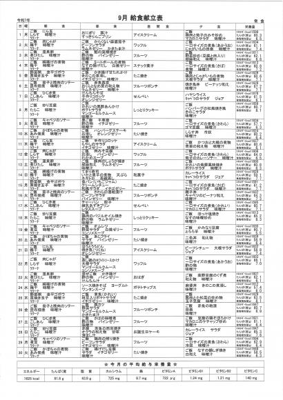 特別養護老人ホーム元気館　令和7年9月の献立表1